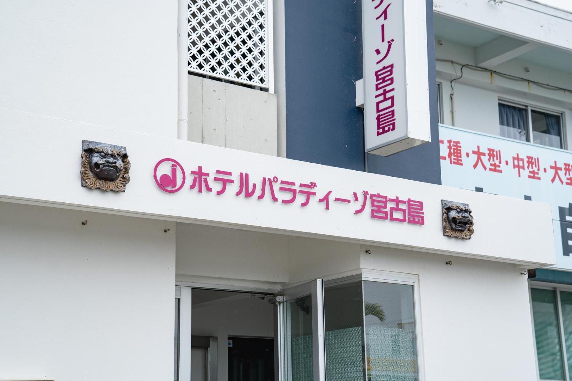 Hotel Paradiso Miyakojima 외부 사진